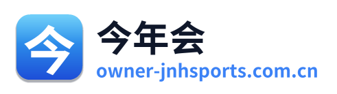 今年会